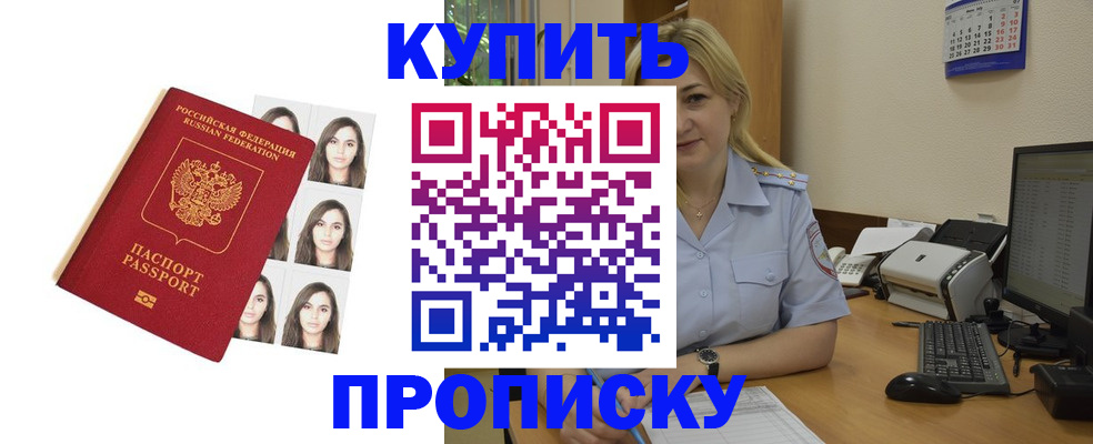 прописка штамп в Менделеевске