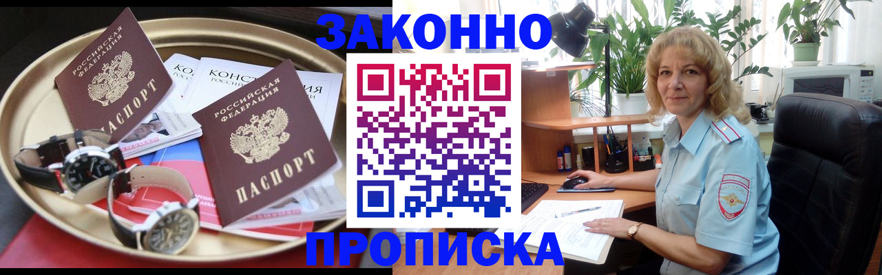 прописка в квартире в Менделеевске