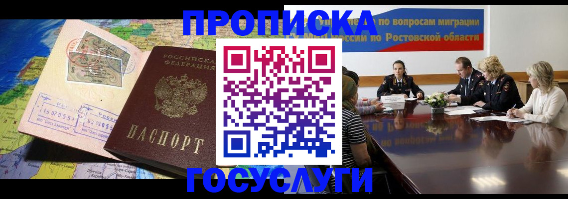 прописка ребенка в Менделеевске