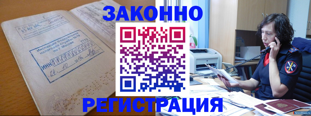 временная регистрация законно в Менделеевске