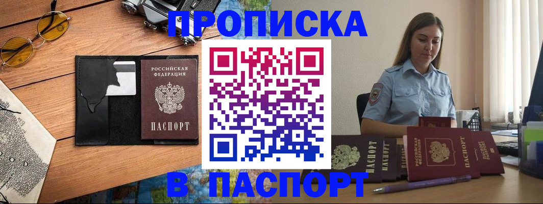 прописка гарантия в Менделеевске