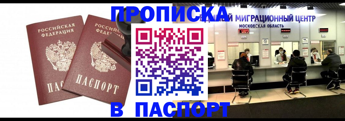 прописка паспорт в Менделеевске